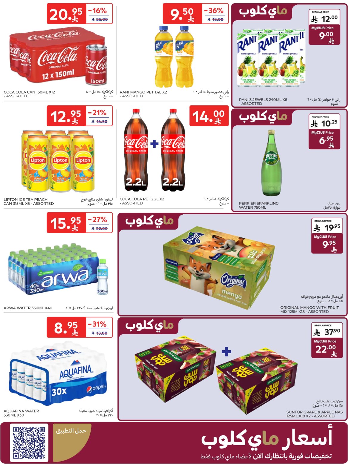 carrefour-saudi offers from 29oct to 1oct 2025 عروض كارفور السعودية من 29 أكتوبر حتى 1 أكتوبر 2025 صفحة رقم 32